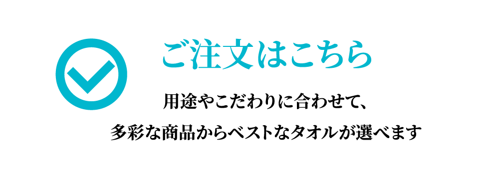 ご注文はこちら